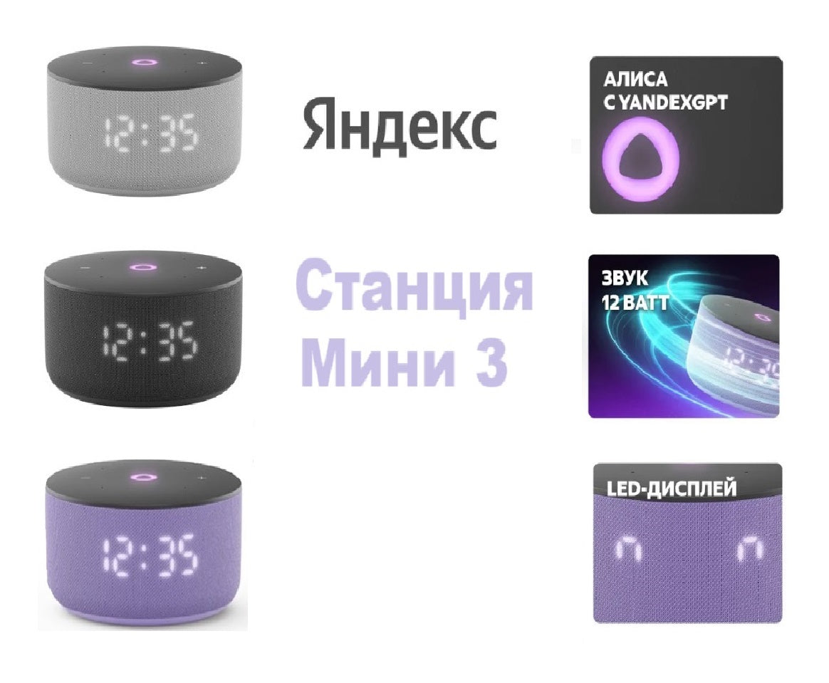 Yandex Station  Alisa Mini 3/ Multicolor, 12W. Станция Алиса мини 3. - Alice in USA