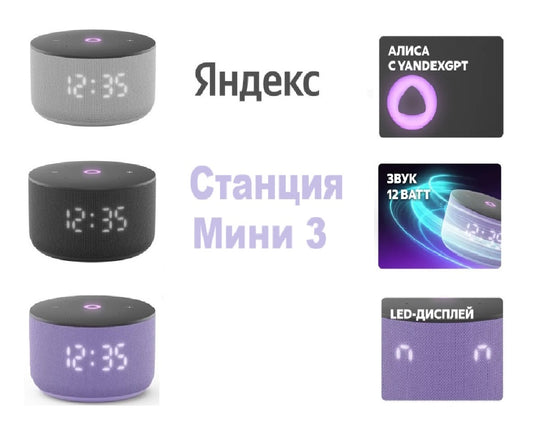 Yandex Station  Alisa Mini 3/ Multicolor, 12W. Станция Алиса мини 3. - Alice in USA