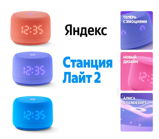 Yandex Station Alisa Light 2/ Multicolor, 6W. Станция Алиса лайт 2. - Alice in USA