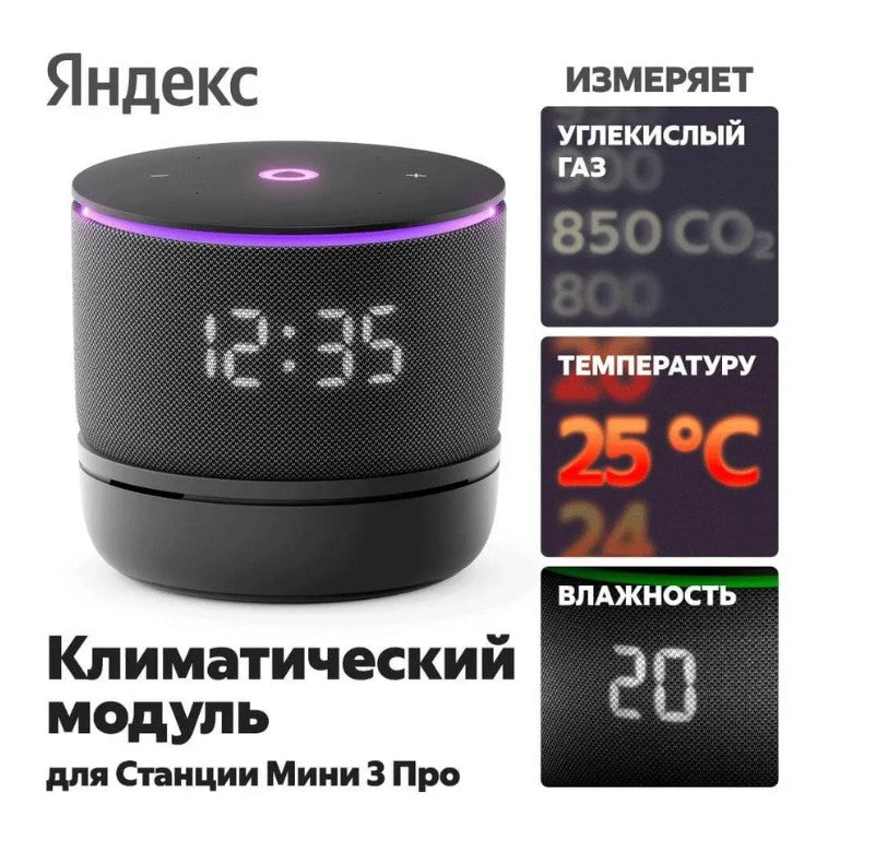Climate module for MINI PRO